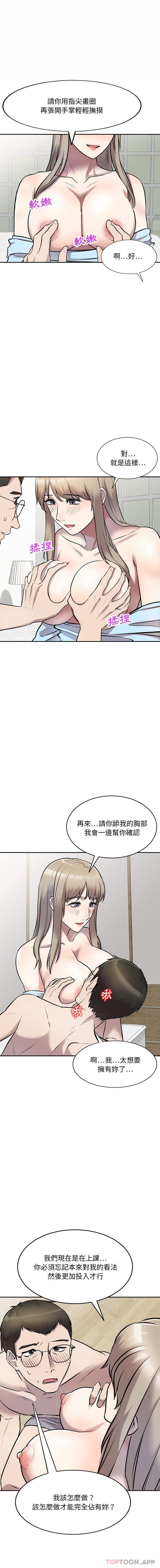 韩国污漫画 私房傢教課 第22话 9