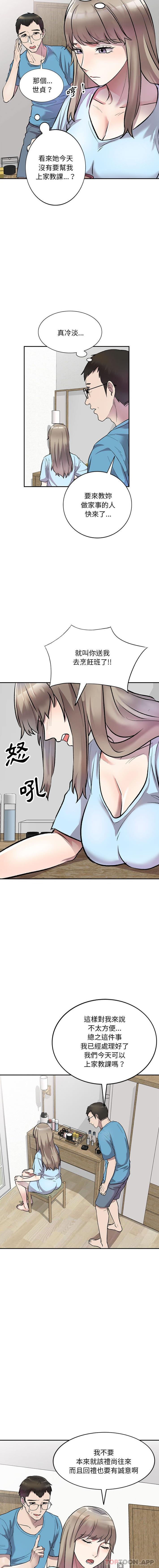 私房家教课  第24话 漫画图片3.jpg