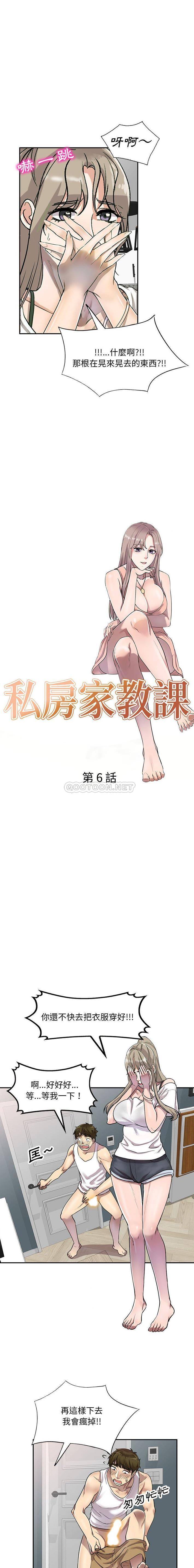 私房家教课  第6话 漫画图片2.jpg