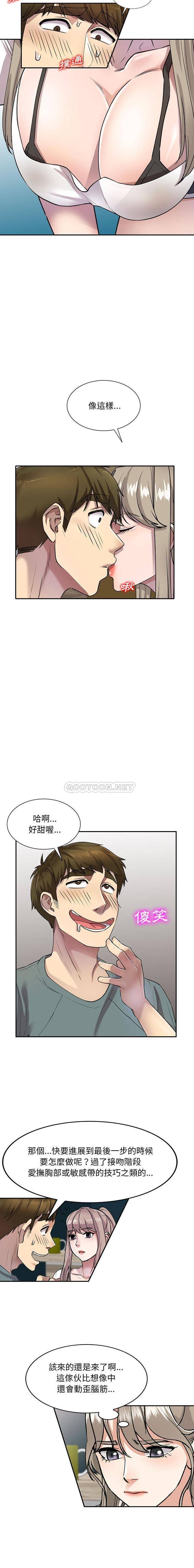 韩国污漫画 私房傢教課 第6话 8