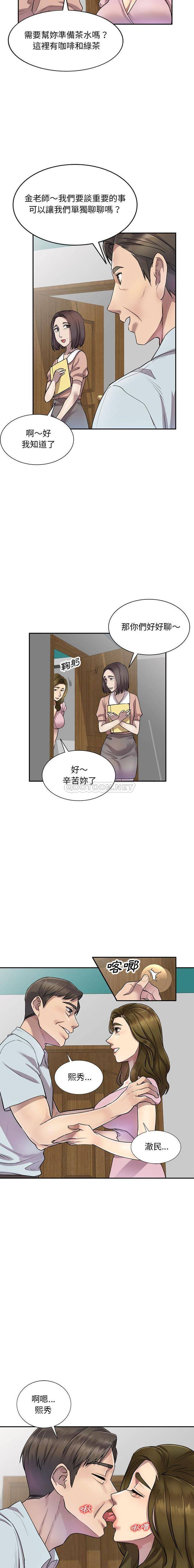 韩国污漫画 私房傢教課 第6话 13