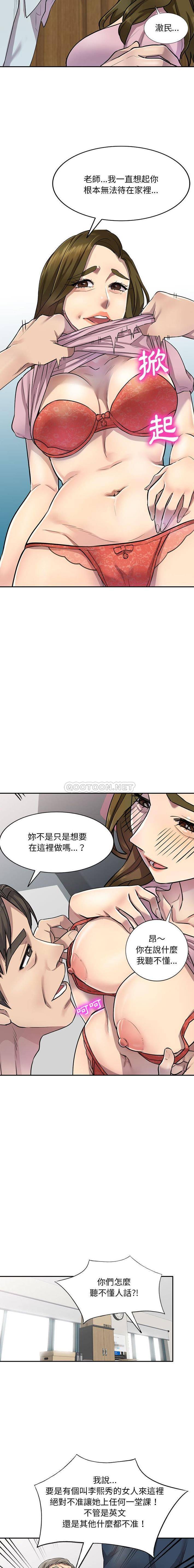 韩国污漫画 私房傢教課 第6话 14
