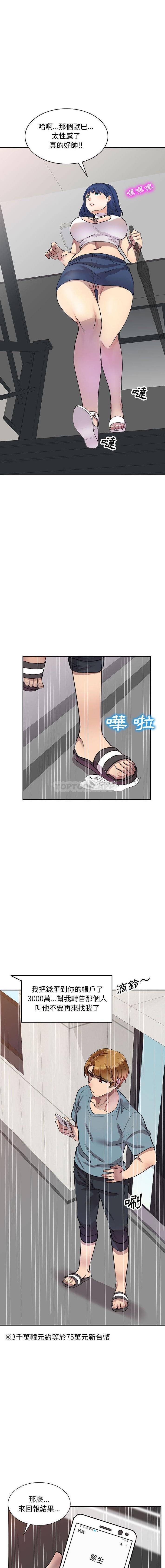 私房家教课  第9话 漫画图片9.jpg