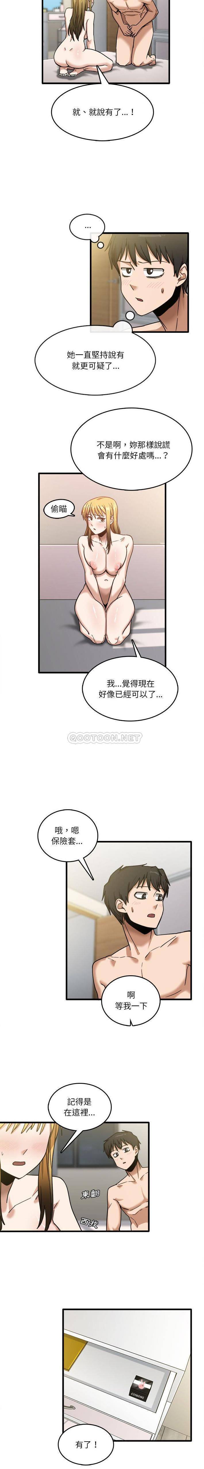 实习老师住我家  第10话 漫画图片4.jpg