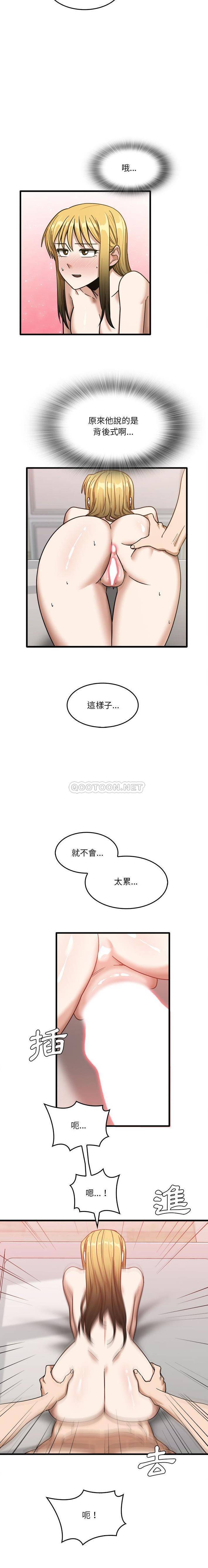 实习老师住我家  第11话 漫画图片10.jpg