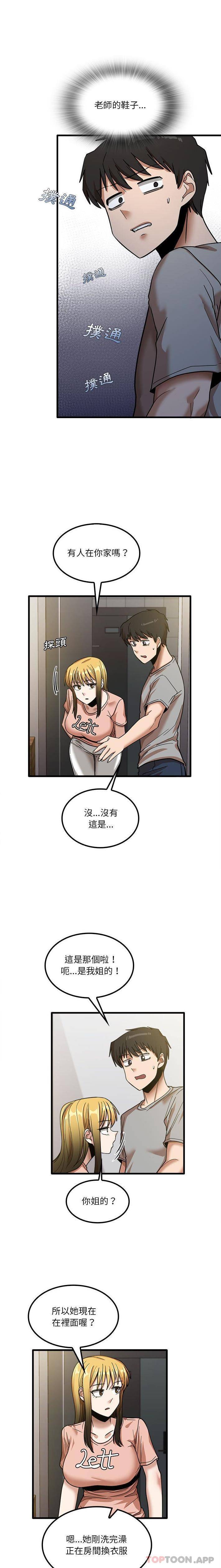 实习老师住我家  第19话 漫画图片1.jpg