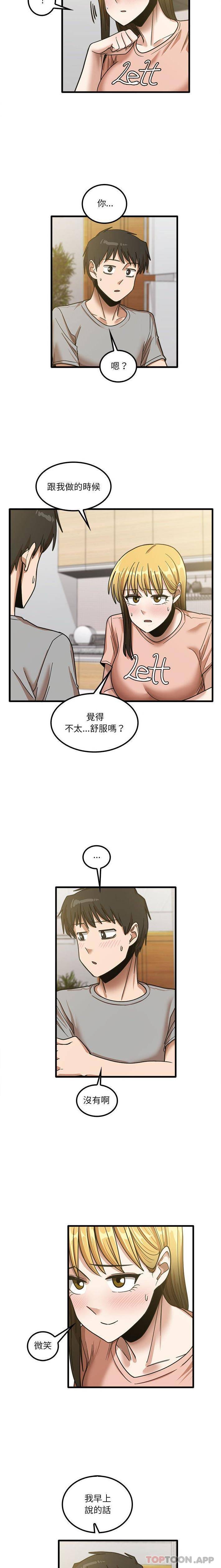 实习老师住我家  第19话 漫画图片9.jpg