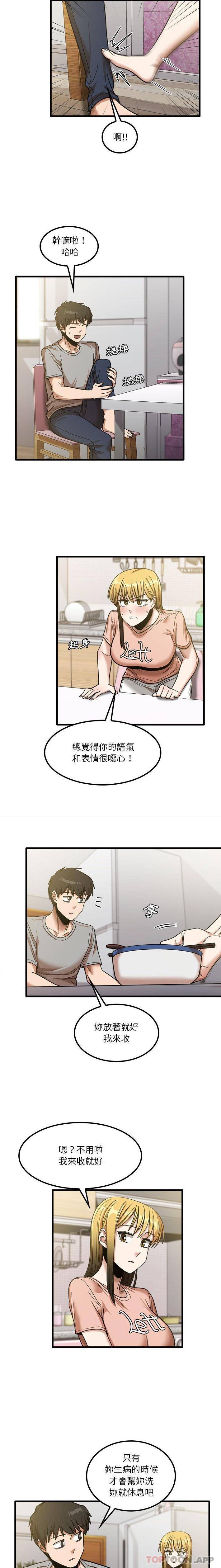 实习老师住我家  第19话 漫画图片11.jpg