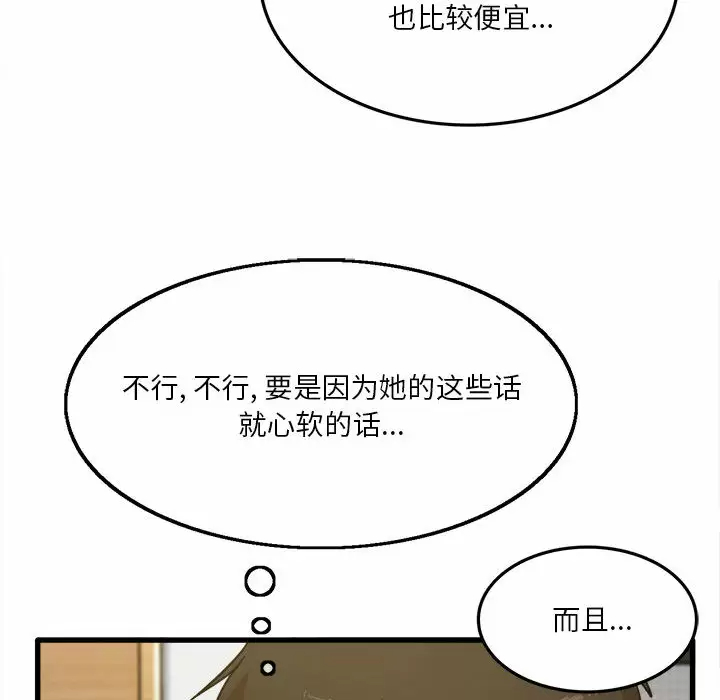 实习老师住我家  第2话 漫画图片69.jpg