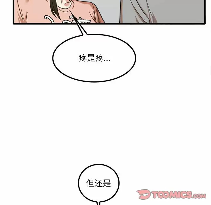 实习老师住我家  第20话 漫画图片8.jpg