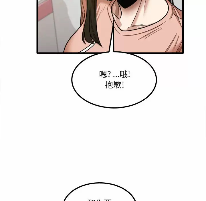 实习老师住我家  第20话 漫画图片40.jpg