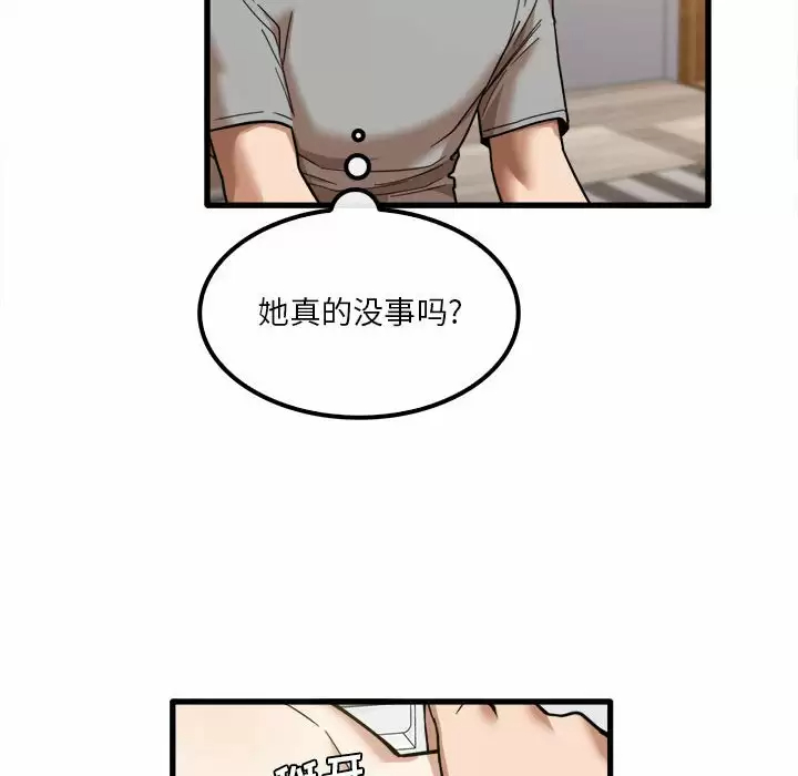 实习老师住我家  第20话 漫画图片71.jpg