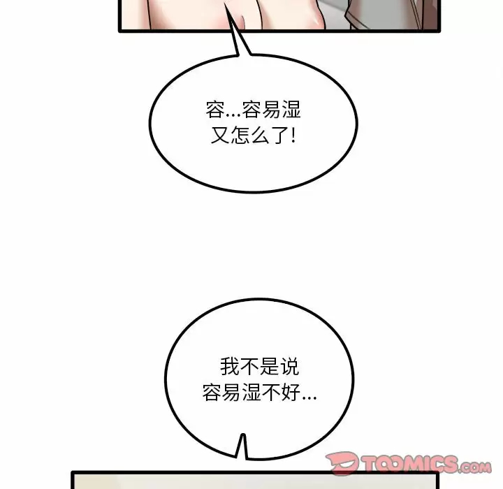 实习老师住我家  第20话 漫画图片74.jpg