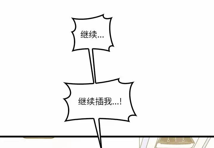 实习老师住我家  第21话 漫画图片1.jpg