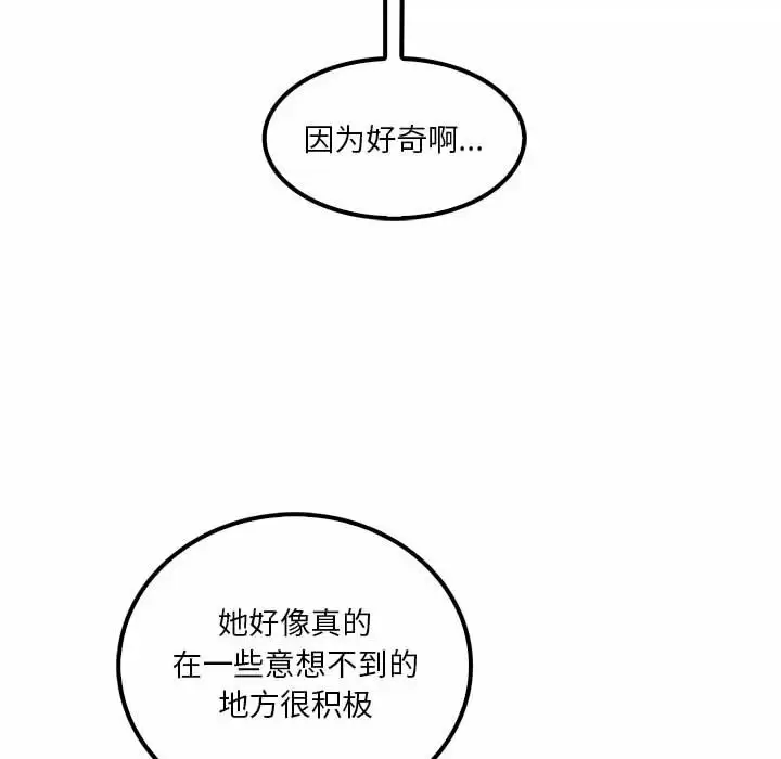 实习老师住我家  第21话 漫画图片55.jpg