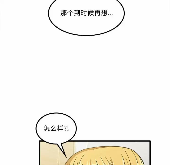 实习老师住我家  第23话 漫画图片13.jpg