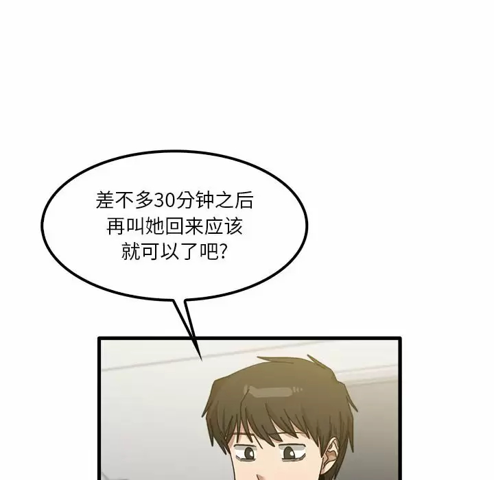 实习老师住我家  第23话 漫画图片25.jpg