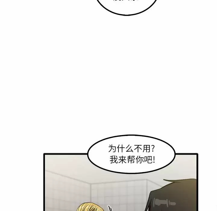 实习老师住我家  第23话 漫画图片68.jpg