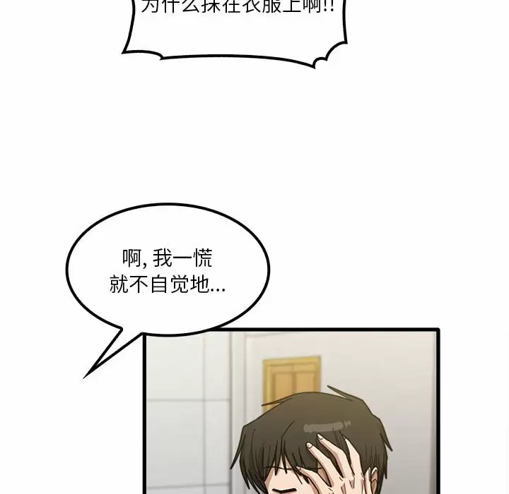 实习老师住我家  第23话 漫画图片88.jpg