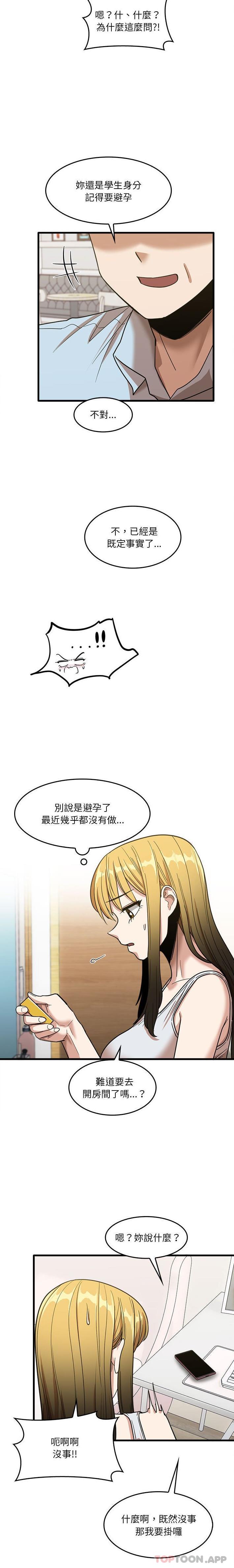 实习老师住我家  第29话 漫画图片2.jpg