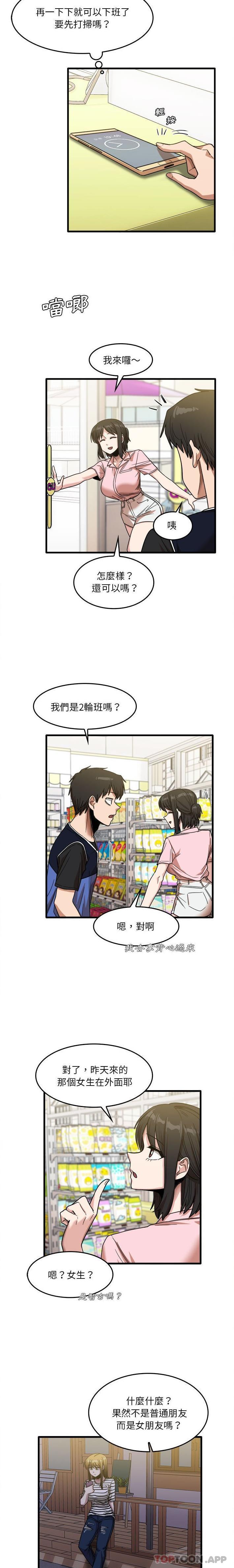 实习老师住我家  第29话 漫画图片4.jpg