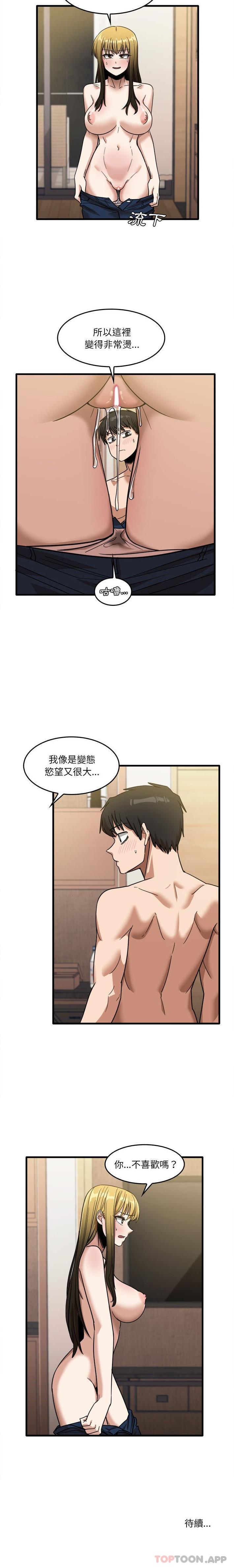 实习老师住我家  第29话 漫画图片16.jpg