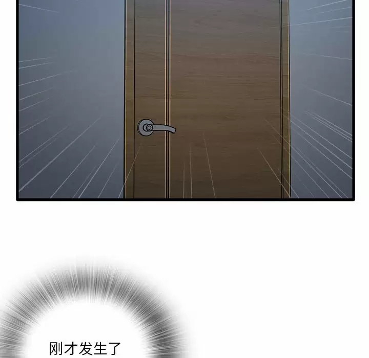 实习老师住我家  第3话 漫画图片78.jpg