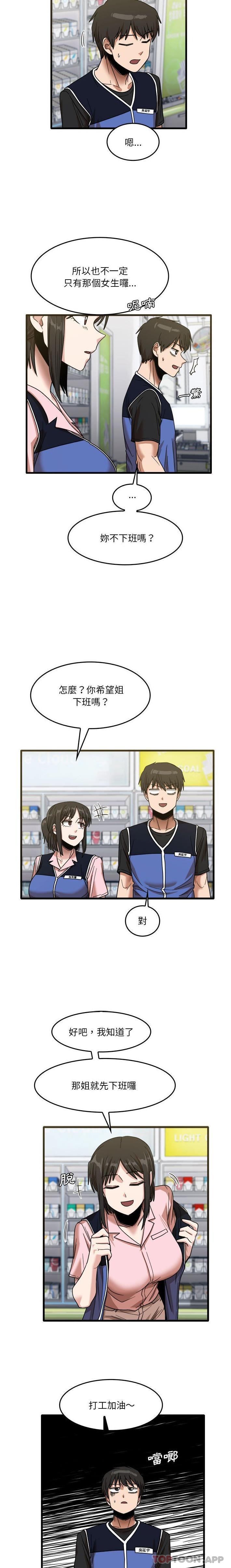 实习老师住我家  第31话 漫画图片11.jpg