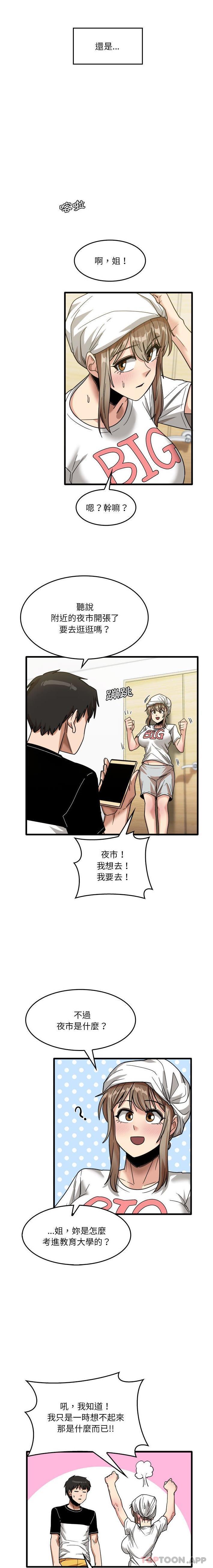 实习老师住我家  第33话 漫画图片3.jpg