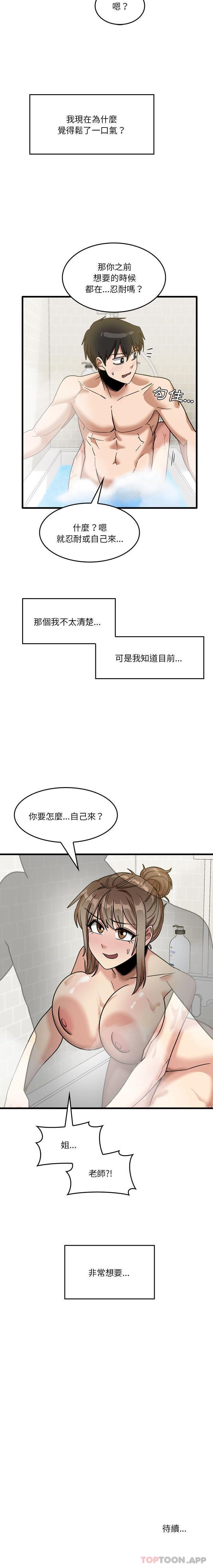 实习老师住我家  第33话 漫画图片16.jpg