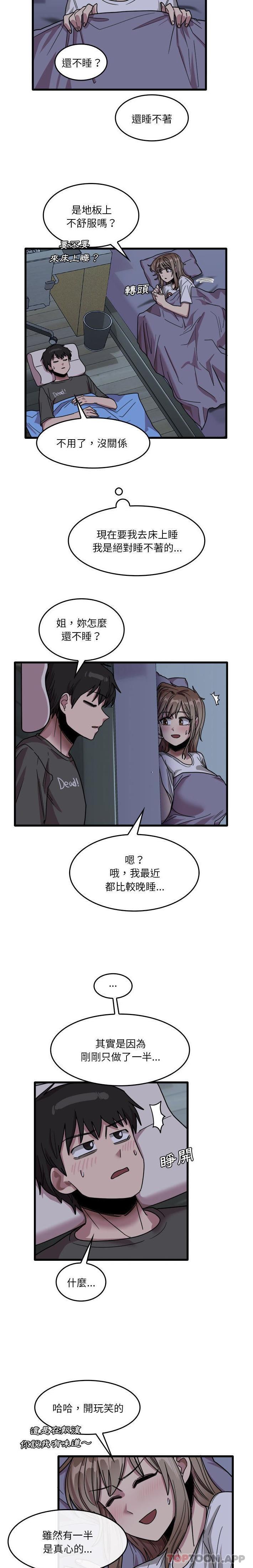 实习老师住我家  第34话 漫画图片14.jpg