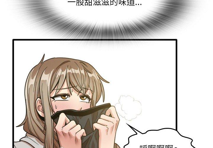 实习老师住我家  第36话 漫画图片4.jpg