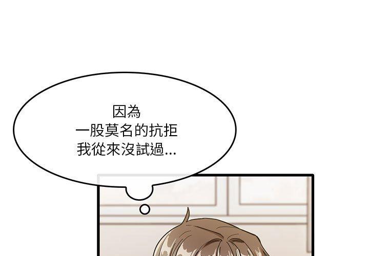 实习老师住我家  第37话 漫画图片3.jpg