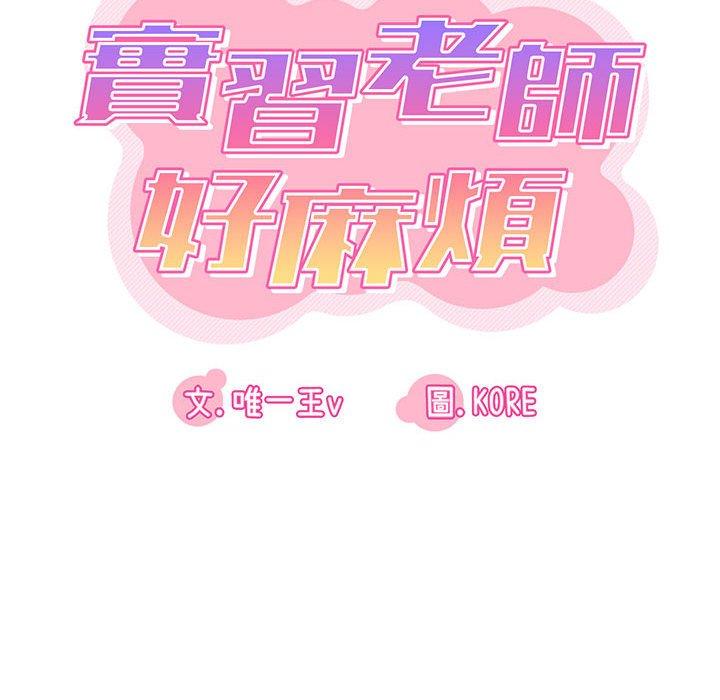 实习老师住我家  第37话 漫画图片29.jpg