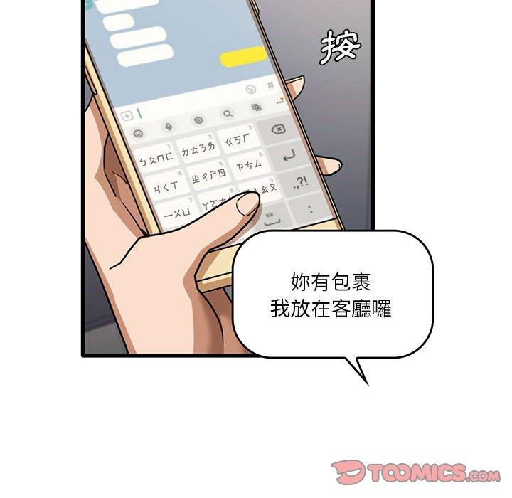 实习老师住我家  第43话 漫画图片62.jpg