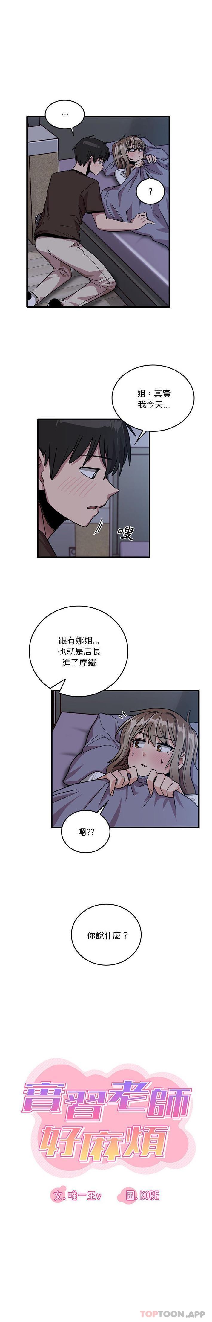 实习老师住我家  第44话 漫画图片4.jpg