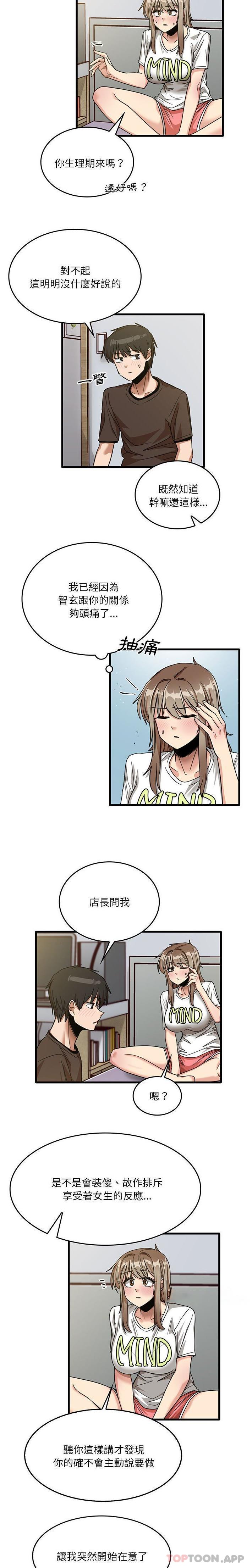 实习老师住我家  第44话 漫画图片6.jpg