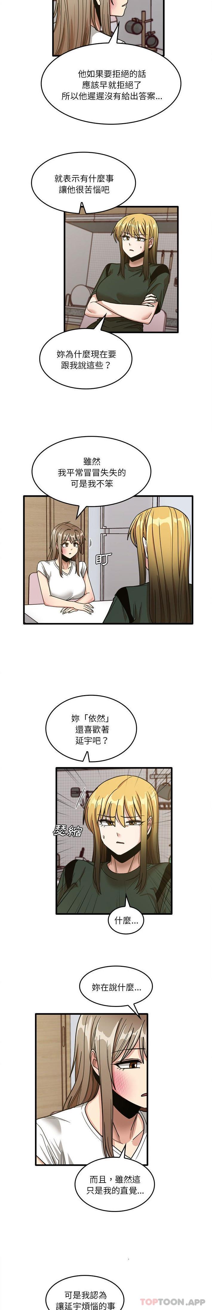 实习老师住我家  第47话 漫画图片15.jpg