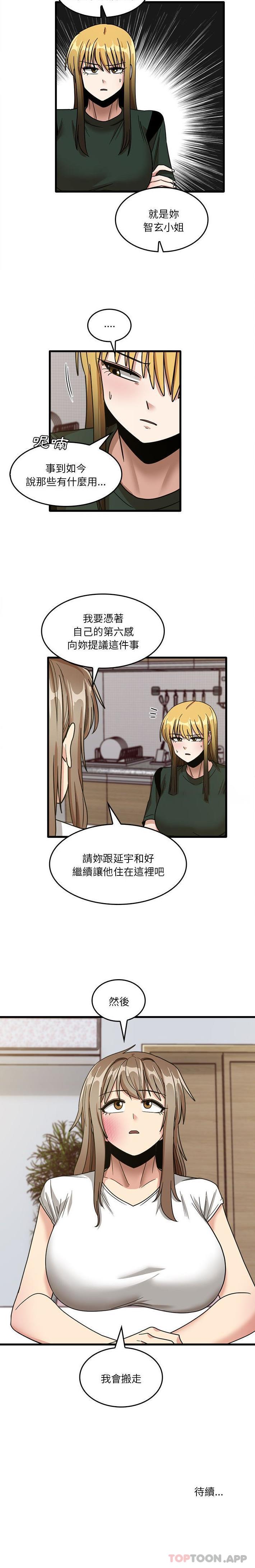 实习老师住我家  第47话 漫画图片16.jpg