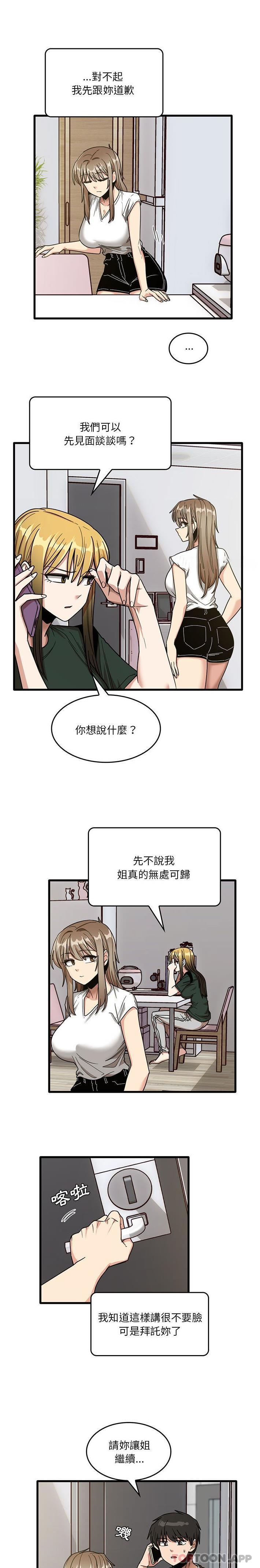 实习老师住我家  第48话 漫画图片6.jpg