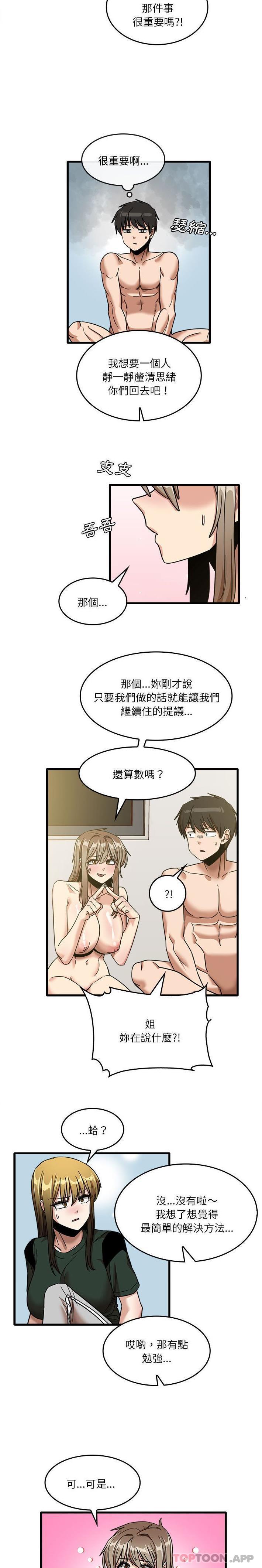 实习老师住我家  第49话 漫画图片15.jpg