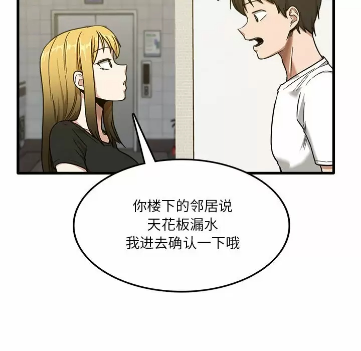 实习老师住我家  第5话 漫画图片106.jpg