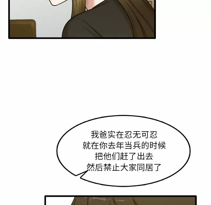 实习老师住我家  第5话 漫画图片125.jpg