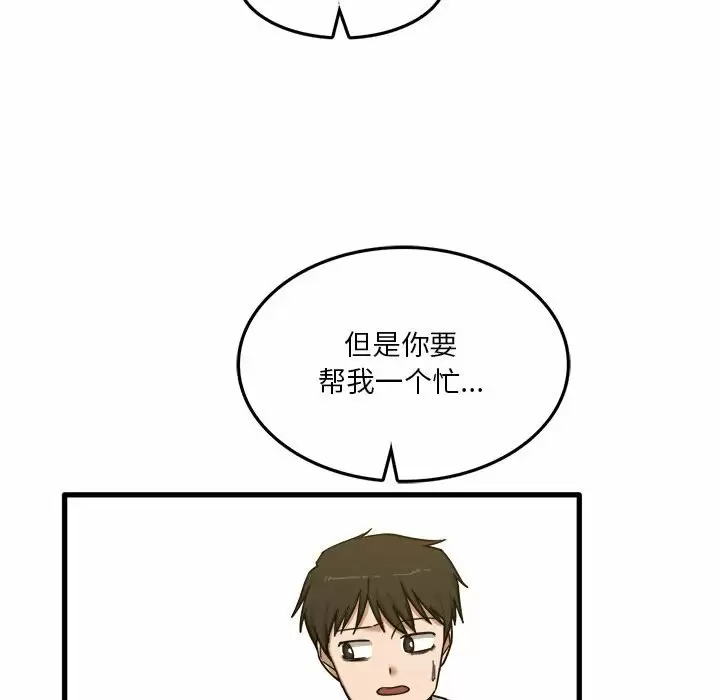 实习老师住我家  第5话 漫画图片134.jpg