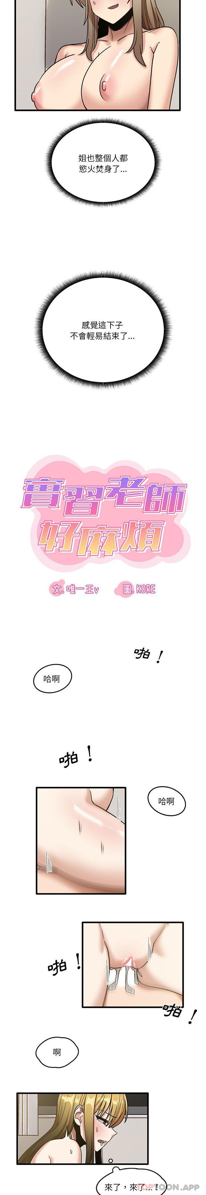 实习老师住我家  第51话 漫画图片4.jpg