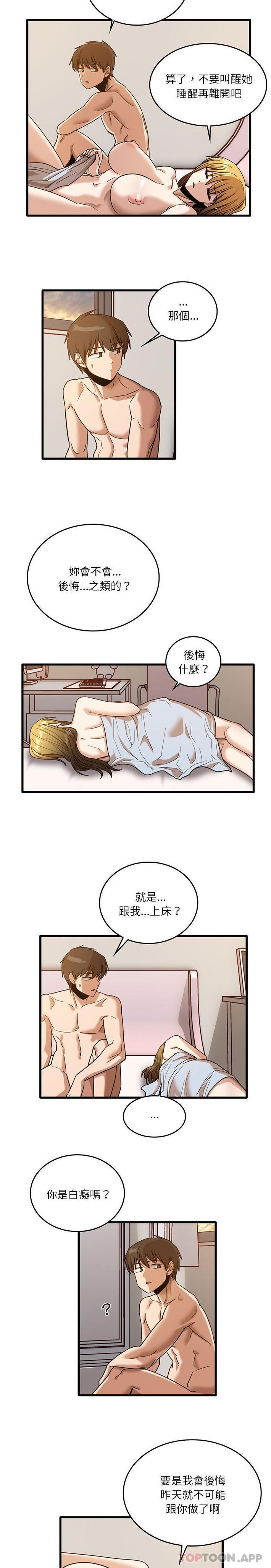 实习老师住我家  第51话 漫画图片17.jpg