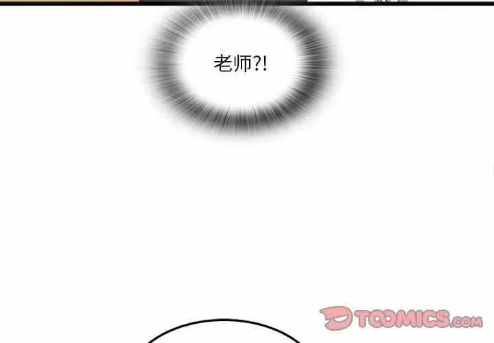 实习老师住我家  第6话 漫画图片3.jpg