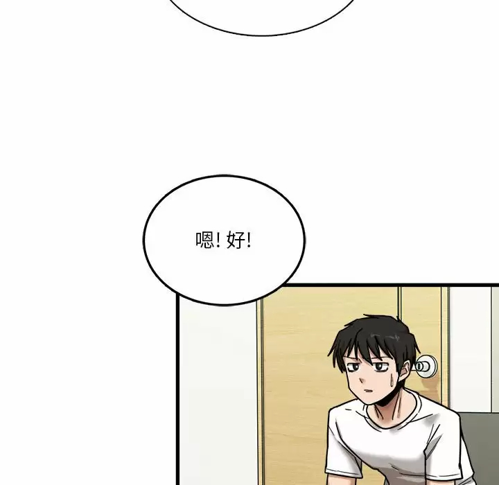 实习老师住我家  第6话 漫画图片69.jpg