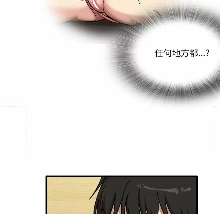 实习老师住我家  第6话 漫画图片76.jpg