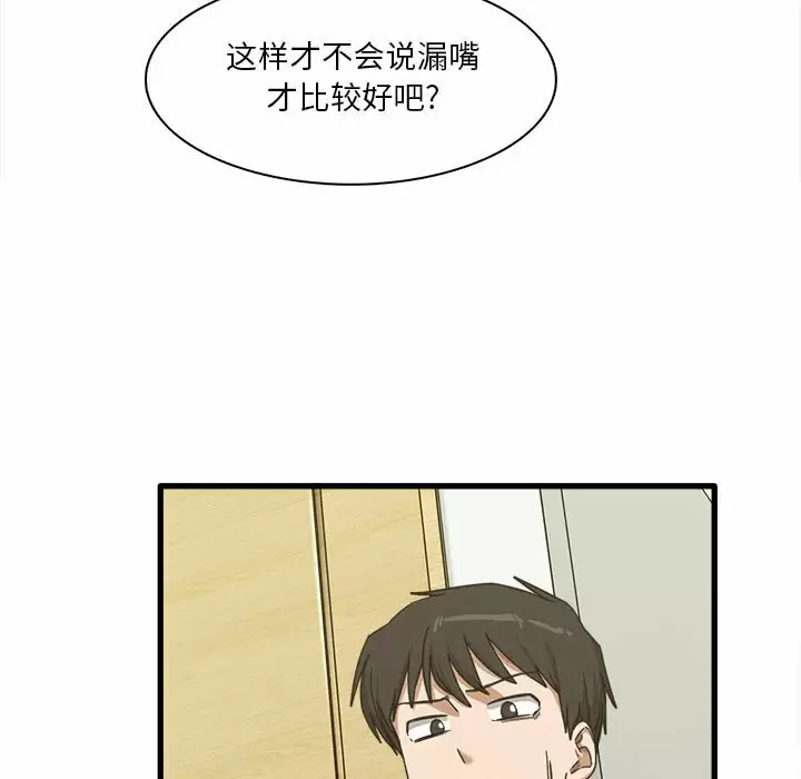 实习老师住我家  第6话 漫画图片83.jpg